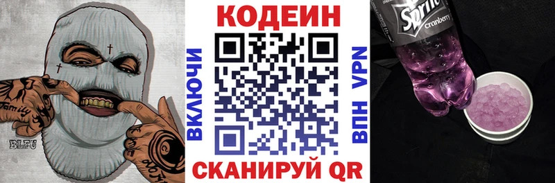 Кодеин Purple Drank Багратионовск