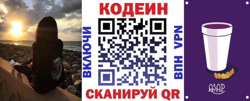 Codein Purple Drank  Багратионовск 